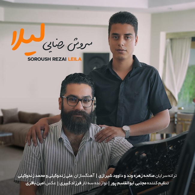 دانلود آهنگ لیلا